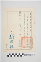 藏品(民國53年5月2日劉全仁臺灣省警務處考績(成)通知書)的圖片