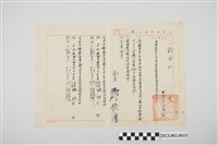 藏品(民國58年4月17日劉全仁臺中市警察局(令))的圖片