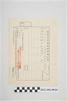 藏品(民國53年9月30日劉全仁臺灣省警務處核薪通知書)的圖片