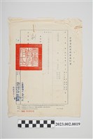 藏品(民國53年9月22日劉全仁臺灣省政府核薪通知書)的圖片