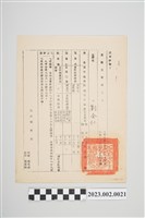 藏品(民國57年12月4日劉全仁基隆市警察局令)的圖片