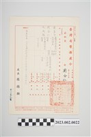 藏品(民國57年11月23日劉全仁臺灣省警務處令)的圖片