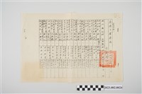 藏品(民國54年8月14日劉全仁基隆市警察局令)的圖片