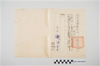 藏品(民國52年4月12日劉全仁台中市警察局令)的圖片