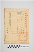 藏品(民國53年5月23日劉全仁臺灣省警務處令)的圖片
