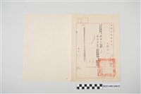 藏品(民國51年8月20日劉全仁臺灣省警務處令)的圖片