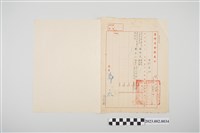 藏品(民國49年12月22日劉全仁臺灣省警務處令)的圖片