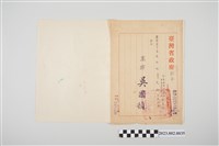 藏品(民國39年劉全仁臺灣省政府訓令)的圖片