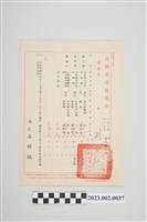 藏品(民國62年8月27日劉全仁高雄市警察局令)的圖片