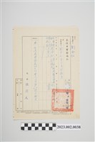 藏品(民國59年4月27日劉全仁基隆市警察局令)的圖片