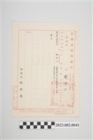 藏品(民國66年1月26日劉全仁臺灣省警務處令)的圖片