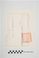 藏品(民國66年1月6日劉全仁南投縣警察局令)的圖片