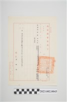 藏品(民國66年1月6日劉全仁南投縣警察局令)的圖片