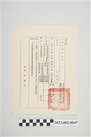 藏品(民國60年9月24日劉全仁等基隆市警察局令)的圖片