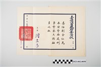 藏品(民國48年10月劉全仁臺灣省政府委任狀)的圖片