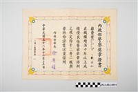 藏品(民國58年12月31日劉全仁內政部警察獎章證書)的圖片