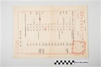 藏品(民國63年1月4日劉全仁臺灣省警務處令)的圖片