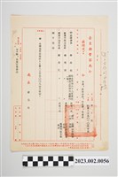 藏品(民國63年1月21日臺東縣警察局令)的圖片