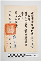 藏品(民國55年10月26日劉全仁基隆市警察局聘書)的圖片