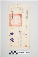 藏品(民國53年7月4日劉全仁銓敍部任用審查通知書)的圖片