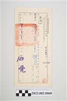 藏品(民國55年4月29日劉全仁銓敍部任用審查通知書)的圖片