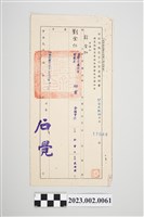 藏品(民國55年1月6日劉全仁銓敍部動態登記審查通知書)的圖片