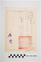藏品(民國58年3月14日劉全仁銓敍部通知書)的圖片