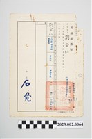 藏品(民國60年11月22日劉全仁銓敍部通知書)的圖片