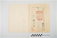 藏品(民國51年9月26日劉全仁臺灣省委任職公務員銓敘委託審查委員會審定動態登記通知書)的圖片