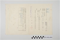 藏品(民國59年11月11日孫開誠辦公室寄送劉中興辦公室代電公文)的圖片