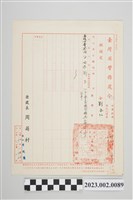 藏品(民國63年12月6日劉全仁臺灣省警務處令)的圖片