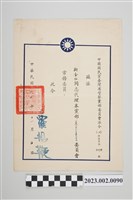 藏品(民國60年11月5日劉全仁中國國民黨臺灣省警察黨部委員會派令)的圖片