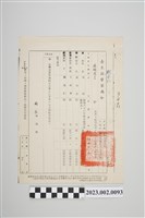 藏品(民國62年12月5日臺東縣警察局令)的圖片