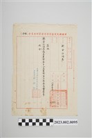 藏品(民國61年1月20日劉全仁中國國民黨臺灣省警察黨部委員會派令)的圖片