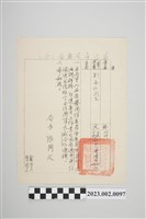 藏品(民國57年12月11日劉全仁基隆市警察局令)的圖片