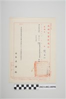 藏品(民國65年4月28日劉全仁高雄市警察局令)的圖片