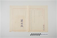 藏品(民國59年1月21日孫開誠辦公室寄送給劉超雲劉全仁代電公文)的圖片