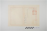 藏品(民國58年12月13日中國國民黨台灣省警察黨部第三支黨部委員會寄送給劉全仁代電公文)的圖片