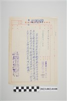 藏品(民國64年12月23日劉全仁高雄市警察局簡便行文表)的圖片