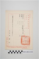 藏品(民國64年11月28日劉全仁高雄市警察局令)的圖片
