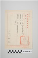 藏品(民國64年12月9日劉全仁高雄市警察局令)的圖片