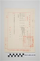 藏品(民國61年12月19日劉全仁臺東縣警察局令)的圖片