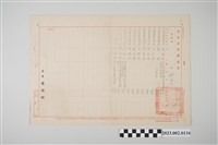 藏品(民國60年10月15日劉全仁臺灣省警察處令)的圖片