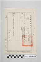 藏品(民國60年10月21日劉全仁臺東縣警察局)的圖片