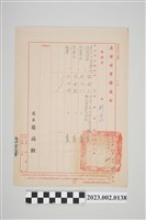 藏品(民國59年2月26日劉全仁臺灣省警務處令)的圖片