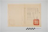 藏品(民國59年4月3日劉全仁基隆市警察局令及59年2月17日臺灣省警務處令)的圖片