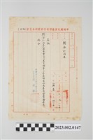 藏品(民國62年9月15日劉全仁中國民黨臺灣省警察黨部委員會(派令))的圖片