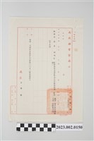 藏品(民國65年10月20日劉全仁南投縣警察局令)的圖片