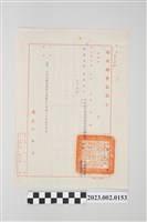 藏品(民國66年2月2日劉全仁南投縣警察局令)的圖片