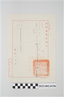 藏品(民國65年9月30日劉全仁南投縣警察局令)的圖片